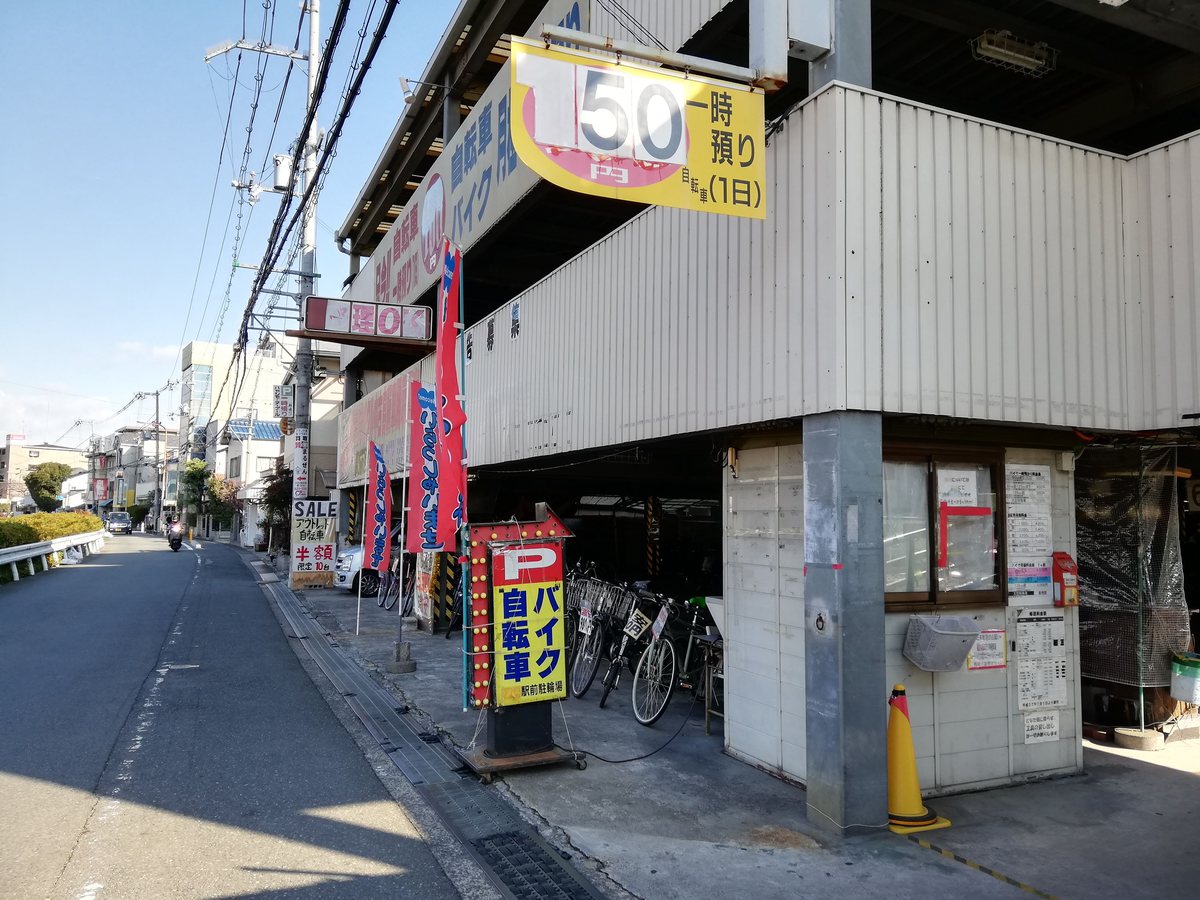 駅前駐輪場 寝屋川駅前駐輪場 激安 中古自転車販売 スマイル寝屋川