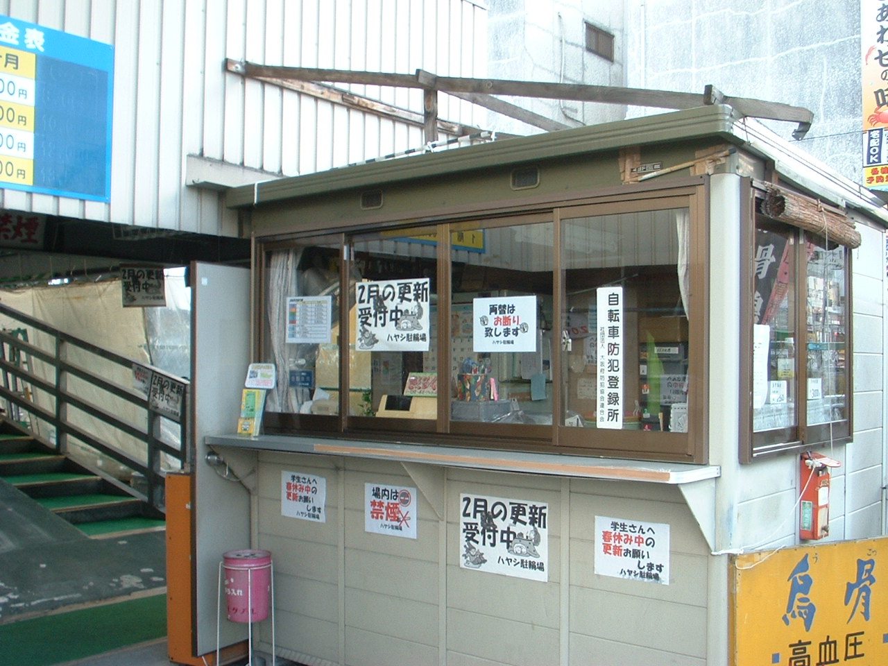 駅前駐輪場 寝屋川駅前駐輪場 激安 中古自転車販売 スマイル寝屋川