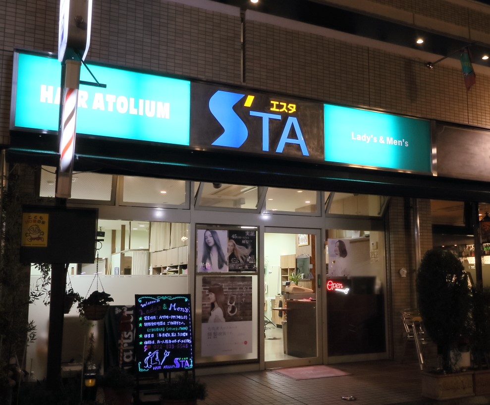 Hair Atolium ｓ ｔａ ｴｽﾀ 美 理容院 スマイル寝屋川